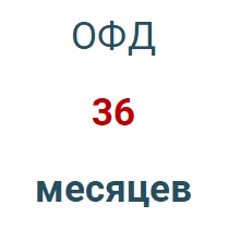 Код активации (Платформа ОФД) 36 мес. в Казани