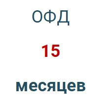 Код активации (Платформа ОФД) 15 мес. в Казани