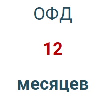 Код активации (Платформа ОФД) 1 год в Казани